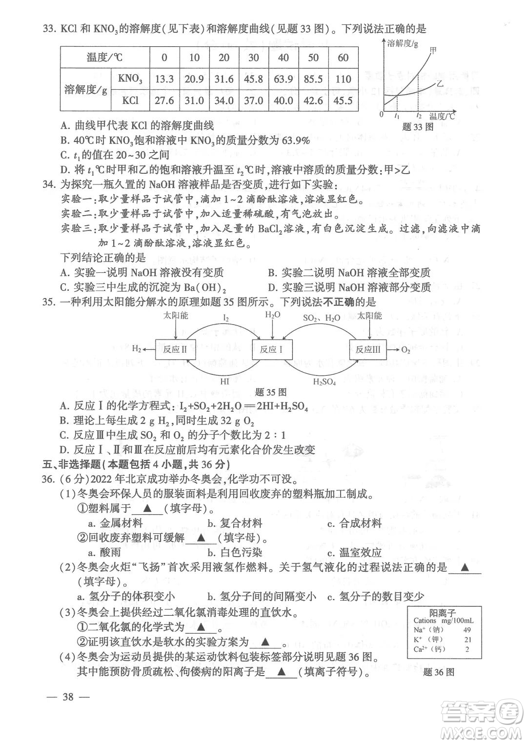 連云港市2022年高中段學校招生統(tǒng)一文化考試物理和化學試題及答案