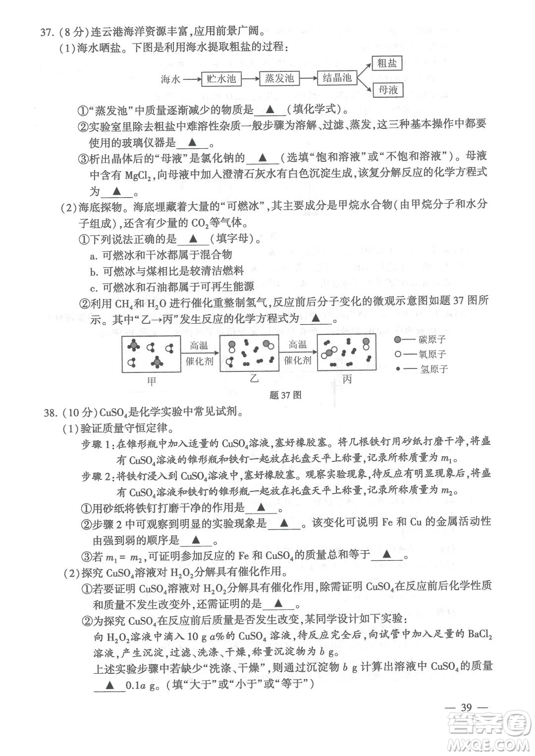 連云港市2022年高中段學校招生統(tǒng)一文化考試物理和化學試題及答案