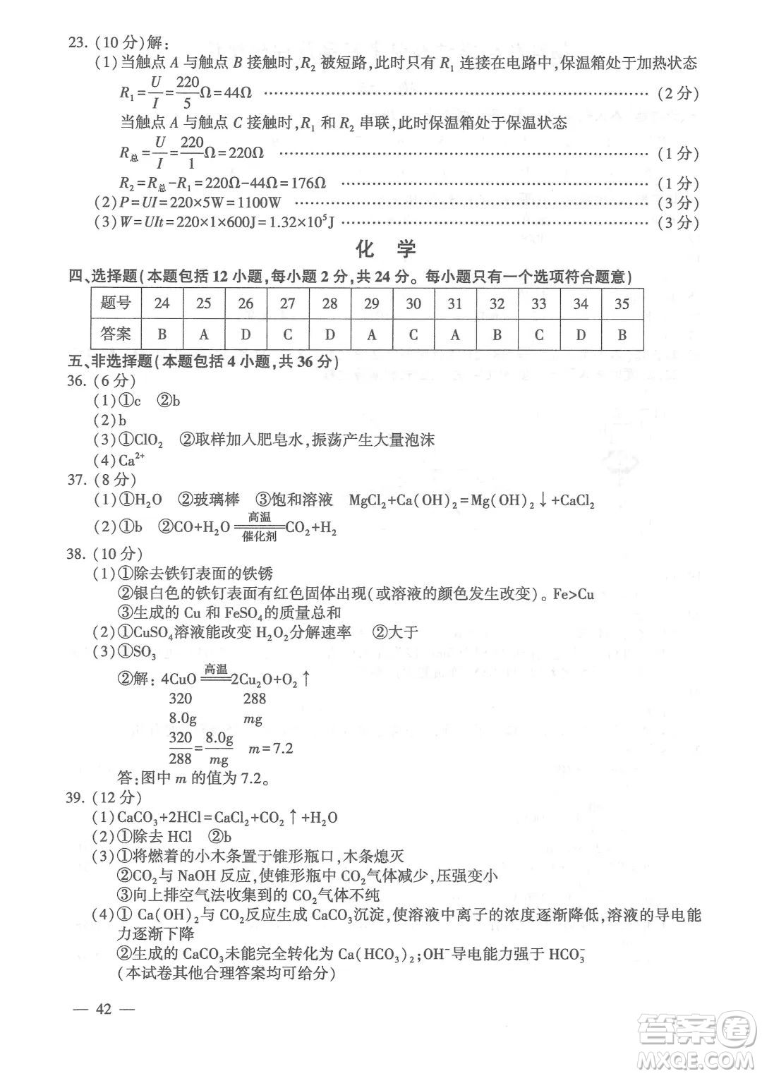 連云港市2022年高中段學校招生統(tǒng)一文化考試物理和化學試題及答案