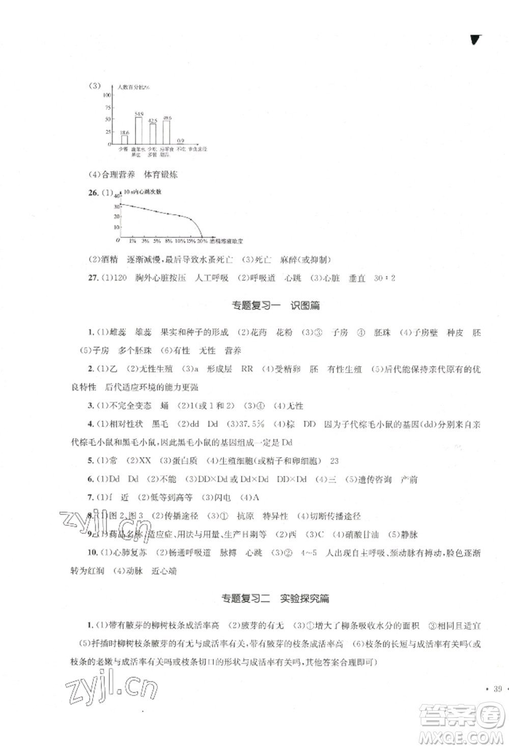 湖南教育出版社2022學科素養(yǎng)與能力提升八年級下冊生物人教版參考答案