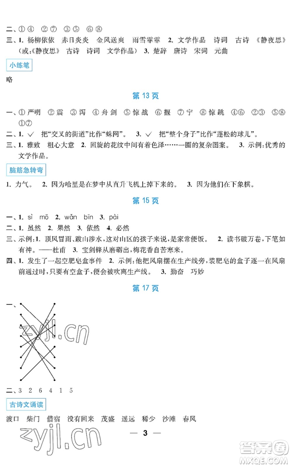 南京大學(xué)出版社2022暑假接力棒小學(xué)五升六年級綜合篇人教版答案