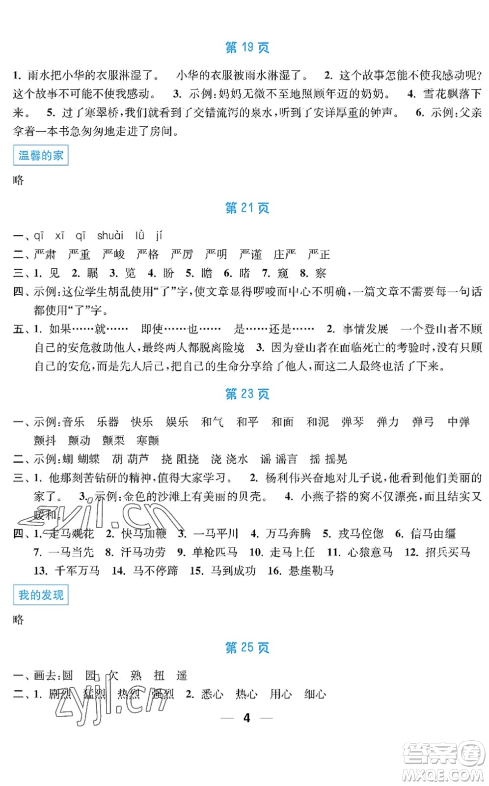 南京大學(xué)出版社2022暑假接力棒小學(xué)五升六年級綜合篇人教版答案