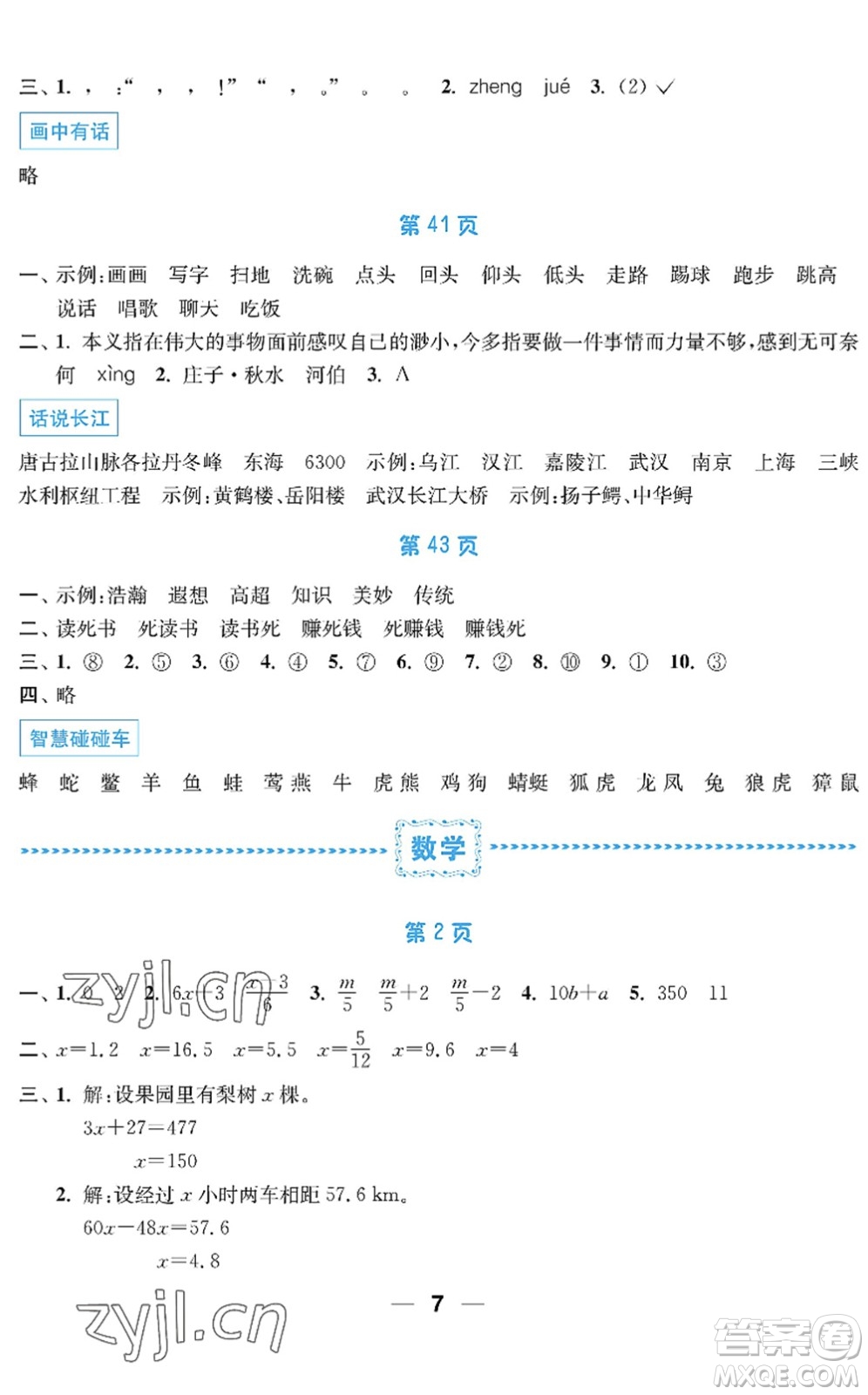 南京大學(xué)出版社2022暑假接力棒小學(xué)五升六年級綜合篇人教版答案