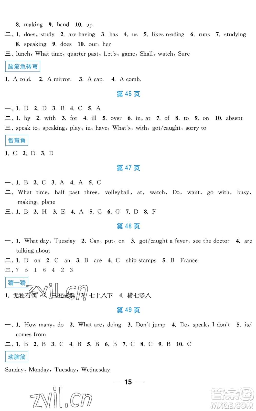 南京大學(xué)出版社2022暑假接力棒小學(xué)五升六年級綜合篇人教版答案