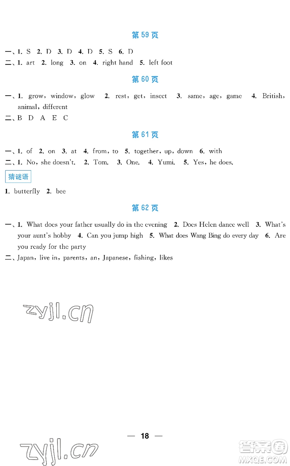 南京大學(xué)出版社2022暑假接力棒小學(xué)五升六年級綜合篇人教版答案