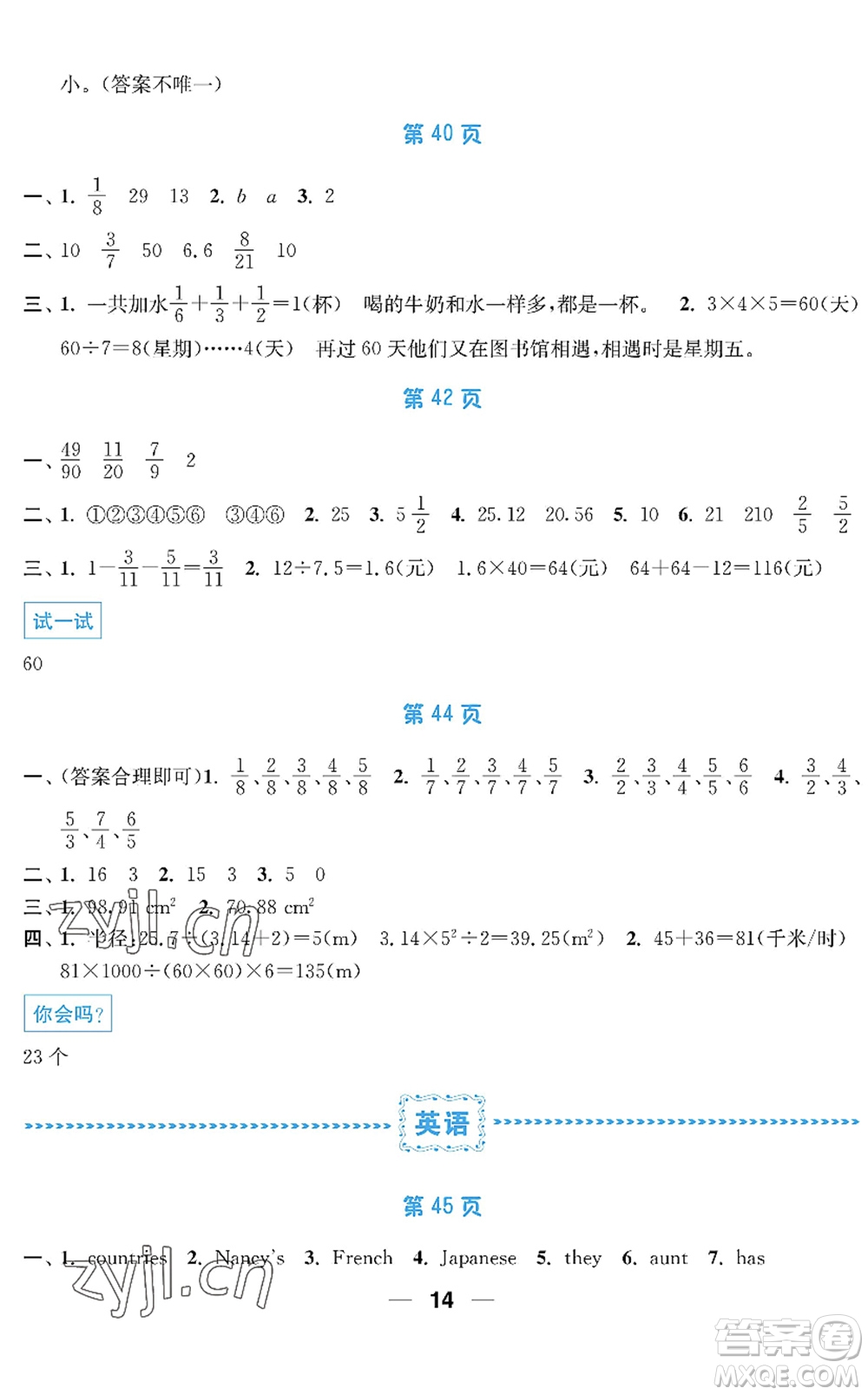 南京大學(xué)出版社2022暑假接力棒小學(xué)五升六年級綜合篇人教版答案