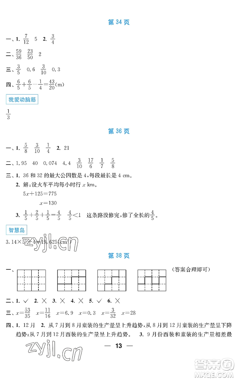 南京大學(xué)出版社2022暑假接力棒小學(xué)五升六年級綜合篇人教版答案