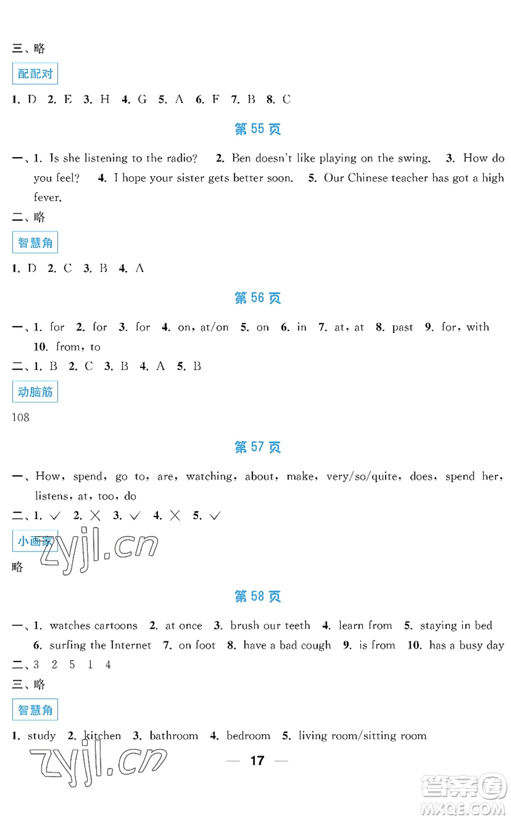 南京大學(xué)出版社2022暑假接力棒小學(xué)五升六年級綜合篇人教版答案