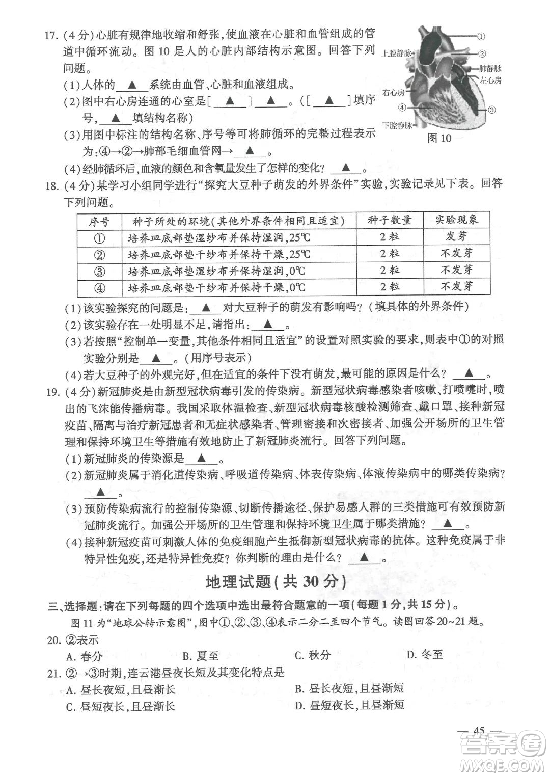 連云港市2022年高中段學(xué)校招生統(tǒng)一文化考試生物和地理試題及答案