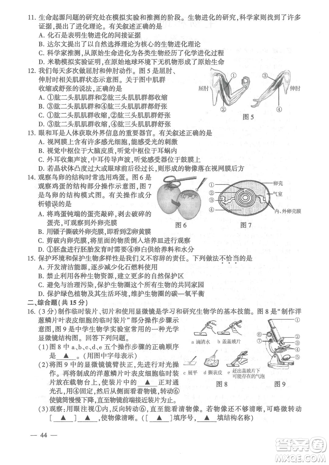 連云港市2022年高中段學(xué)校招生統(tǒng)一文化考試生物和地理試題及答案