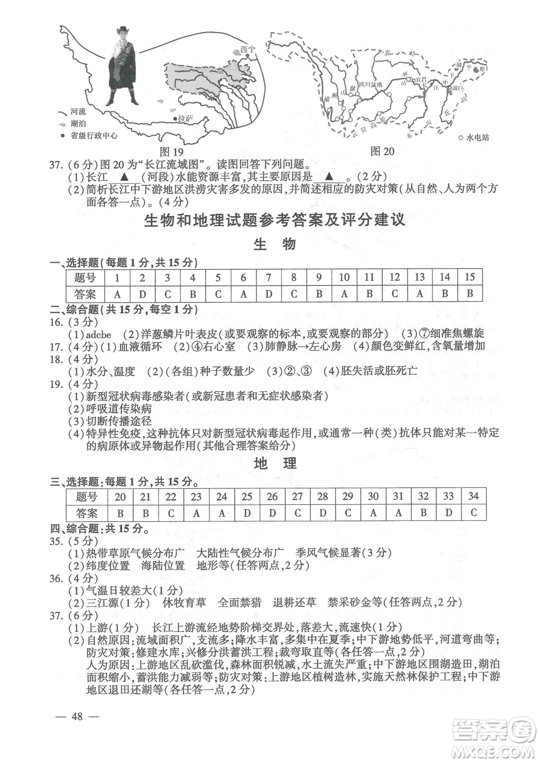 連云港市2022年高中段學(xué)校招生統(tǒng)一文化考試生物和地理試題及答案