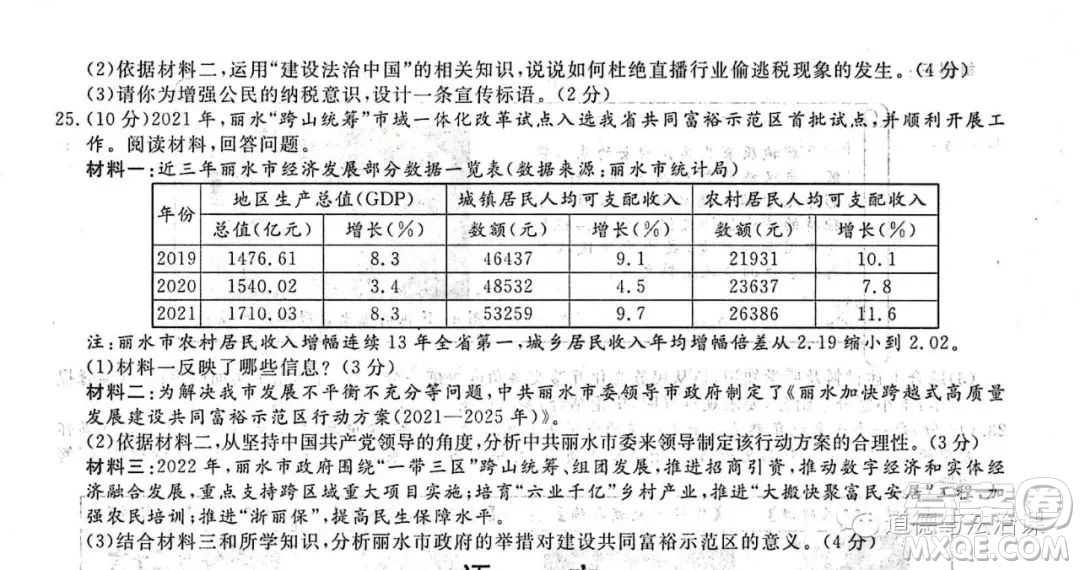 2022浙江麗水中考歷史與社會道德與法治試題及答案