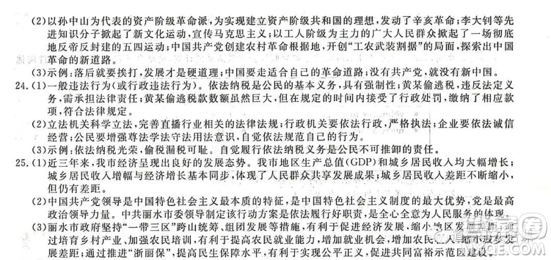 2022浙江麗水中考歷史與社會道德與法治試題及答案