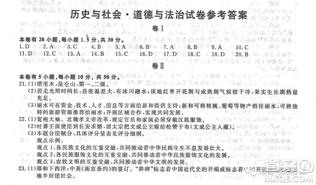 2022浙江麗水中考歷史與社會道德與法治試題及答案