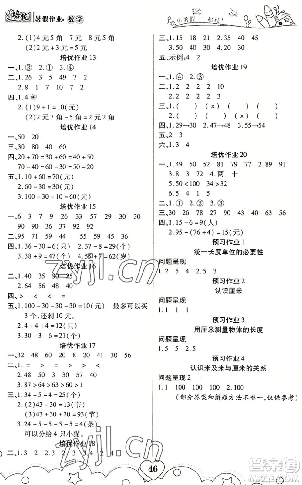 武漢大學(xué)出版社2022培優(yōu)暑假作業(yè)一年級數(shù)學(xué)A版人教版答案