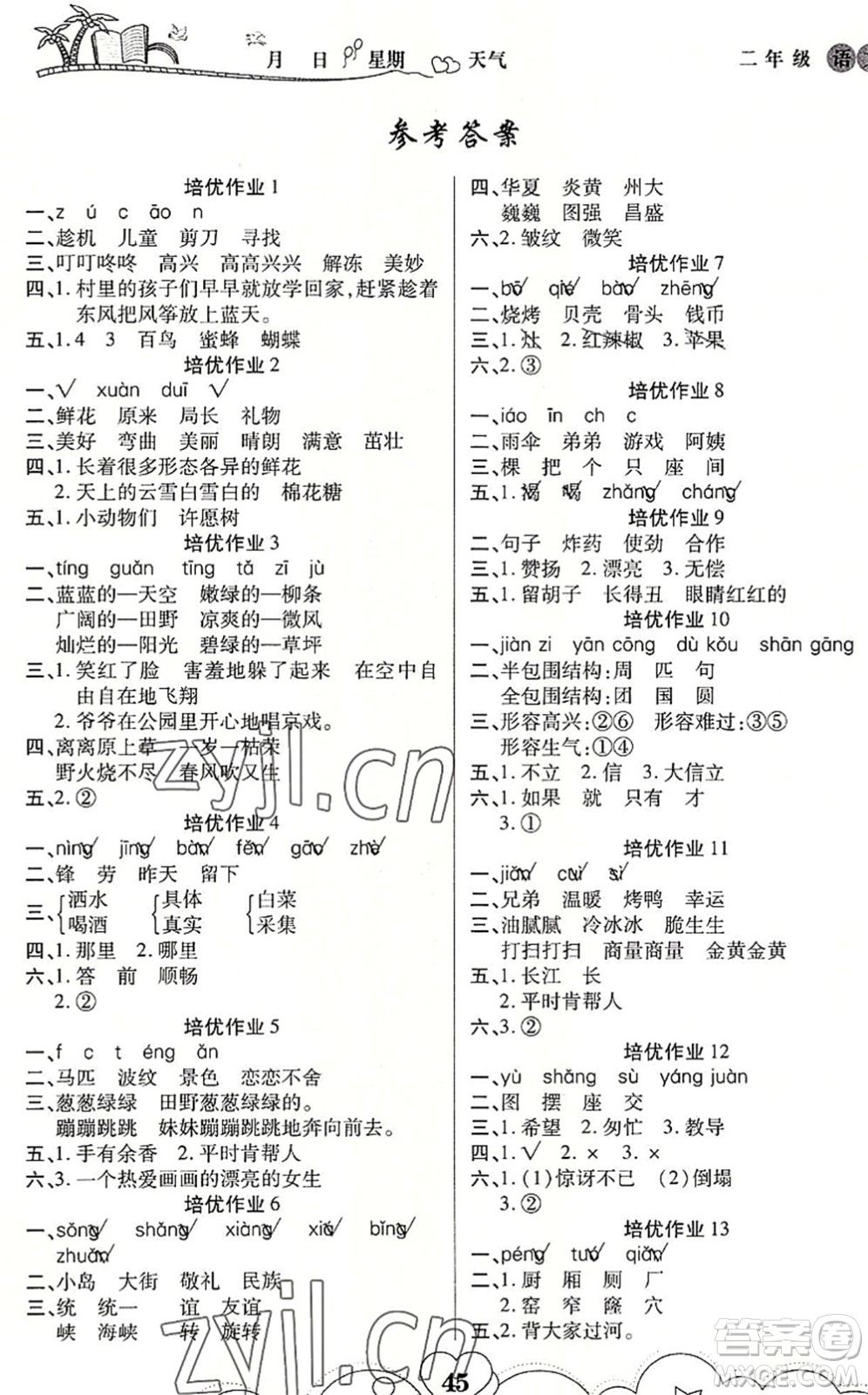 武漢大學(xué)出版社2022培優(yōu)暑假作業(yè)二年級(jí)語(yǔ)文A版人教版答案