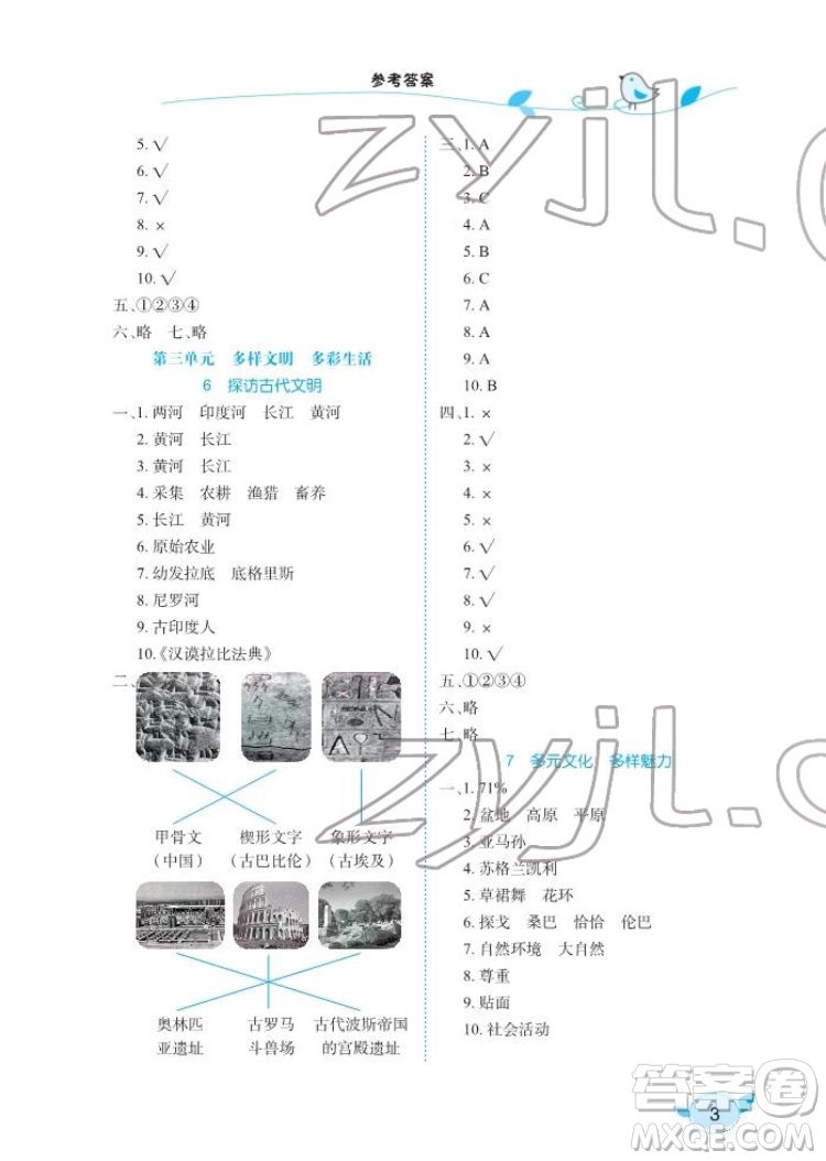 湖北教育出版社2022長江作業(yè)本課堂作業(yè)道德與法治六年級下冊人教版答案