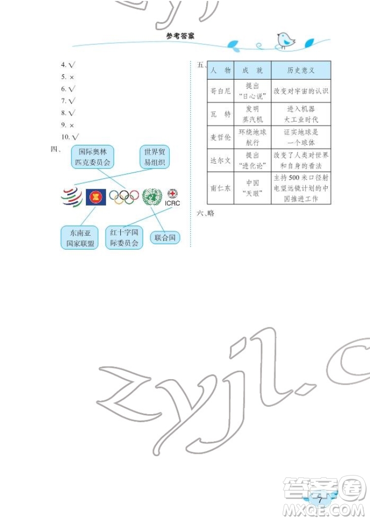 湖北教育出版社2022長江作業(yè)本課堂作業(yè)道德與法治六年級下冊人教版答案