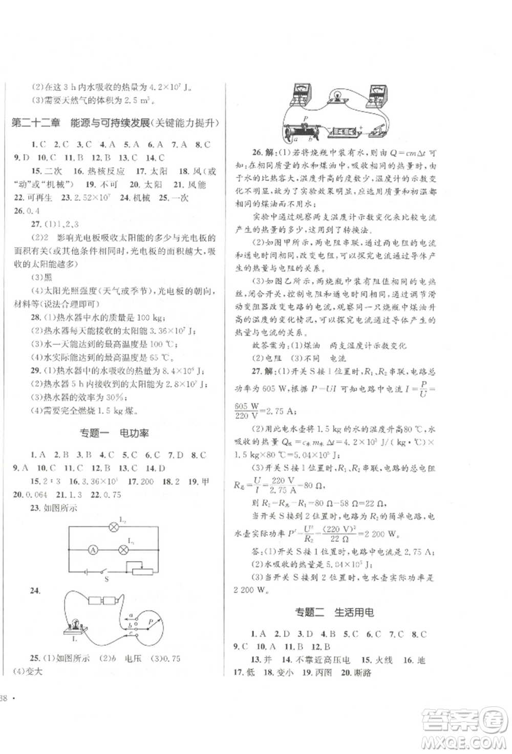 湖南教育出版社2022學(xué)科素養(yǎng)與能力提升九年級下冊物理人教版參考答案