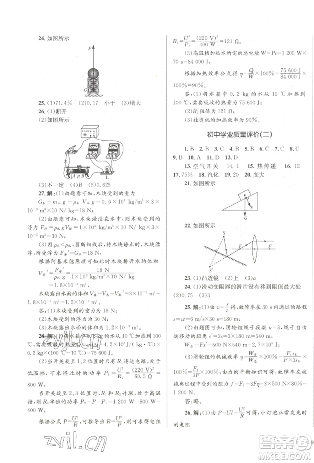 湖南教育出版社2022學(xué)科素養(yǎng)與能力提升九年級下冊物理人教版參考答案