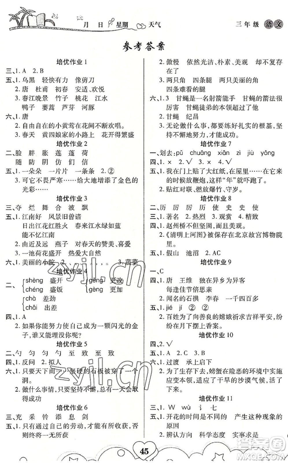 武漢大學(xué)出版社2022培優(yōu)暑假作業(yè)三年級(jí)語(yǔ)文A版人教版答案