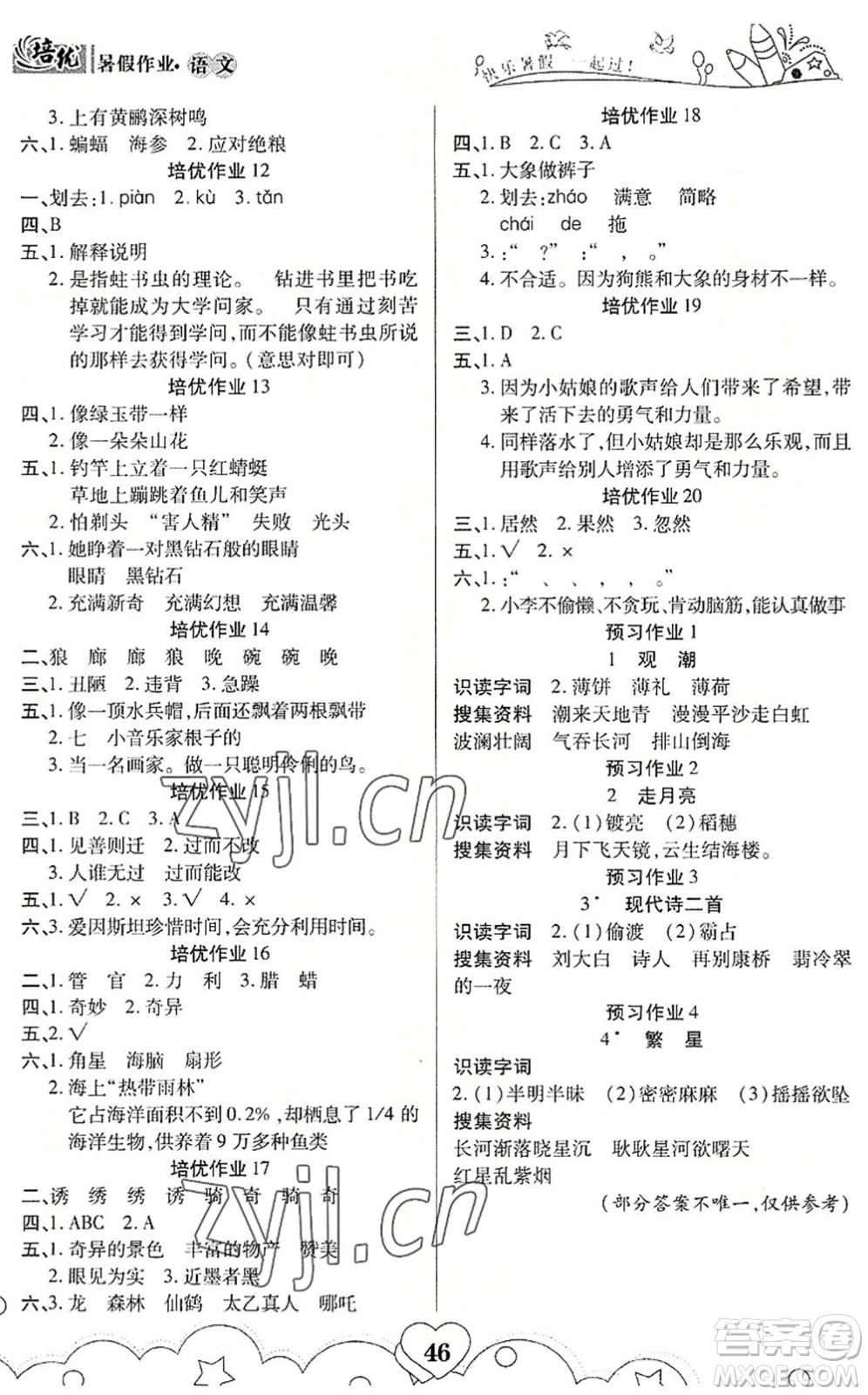 武漢大學(xué)出版社2022培優(yōu)暑假作業(yè)三年級(jí)語(yǔ)文A版人教版答案