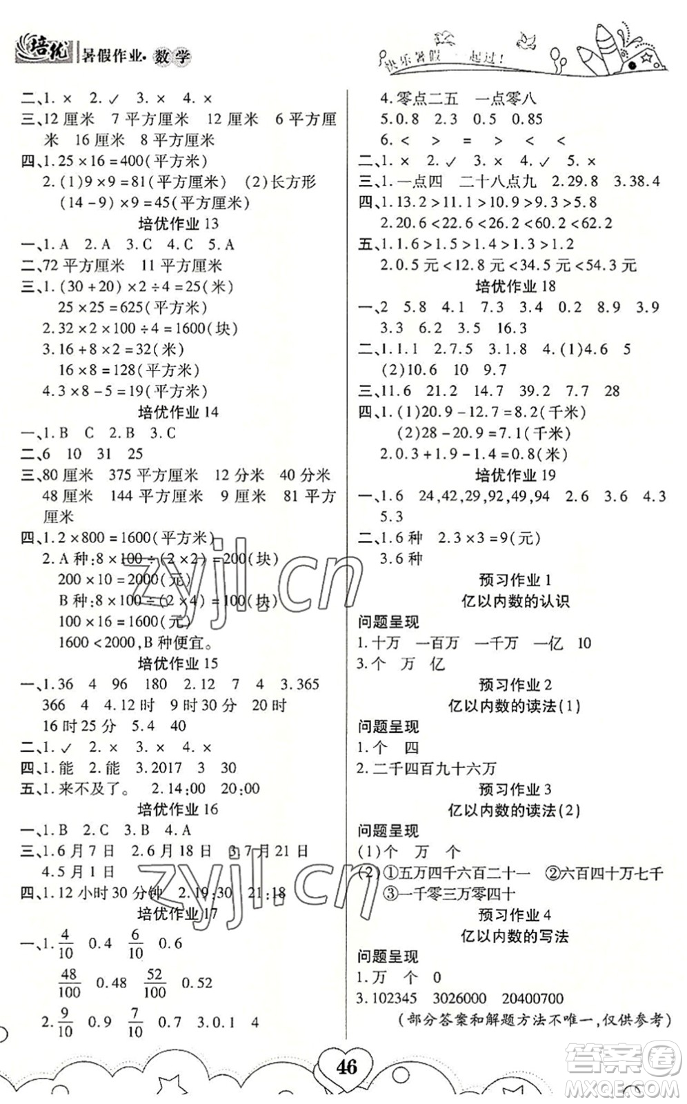 武漢大學出版社2022培優(yōu)暑假作業(yè)三年級數(shù)學A版人教版答案