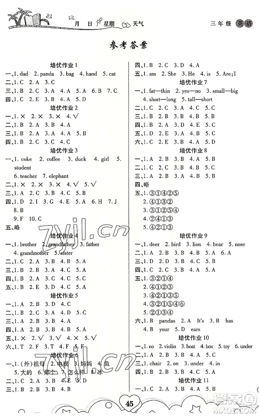 武漢大學(xué)出版社2022培優(yōu)暑假作業(yè)三年級英語A版人教版答案