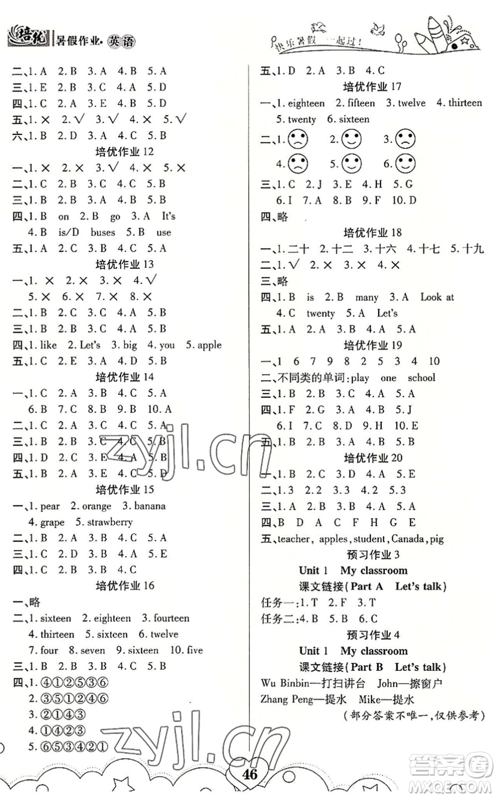 武漢大學(xué)出版社2022培優(yōu)暑假作業(yè)三年級英語A版人教版答案