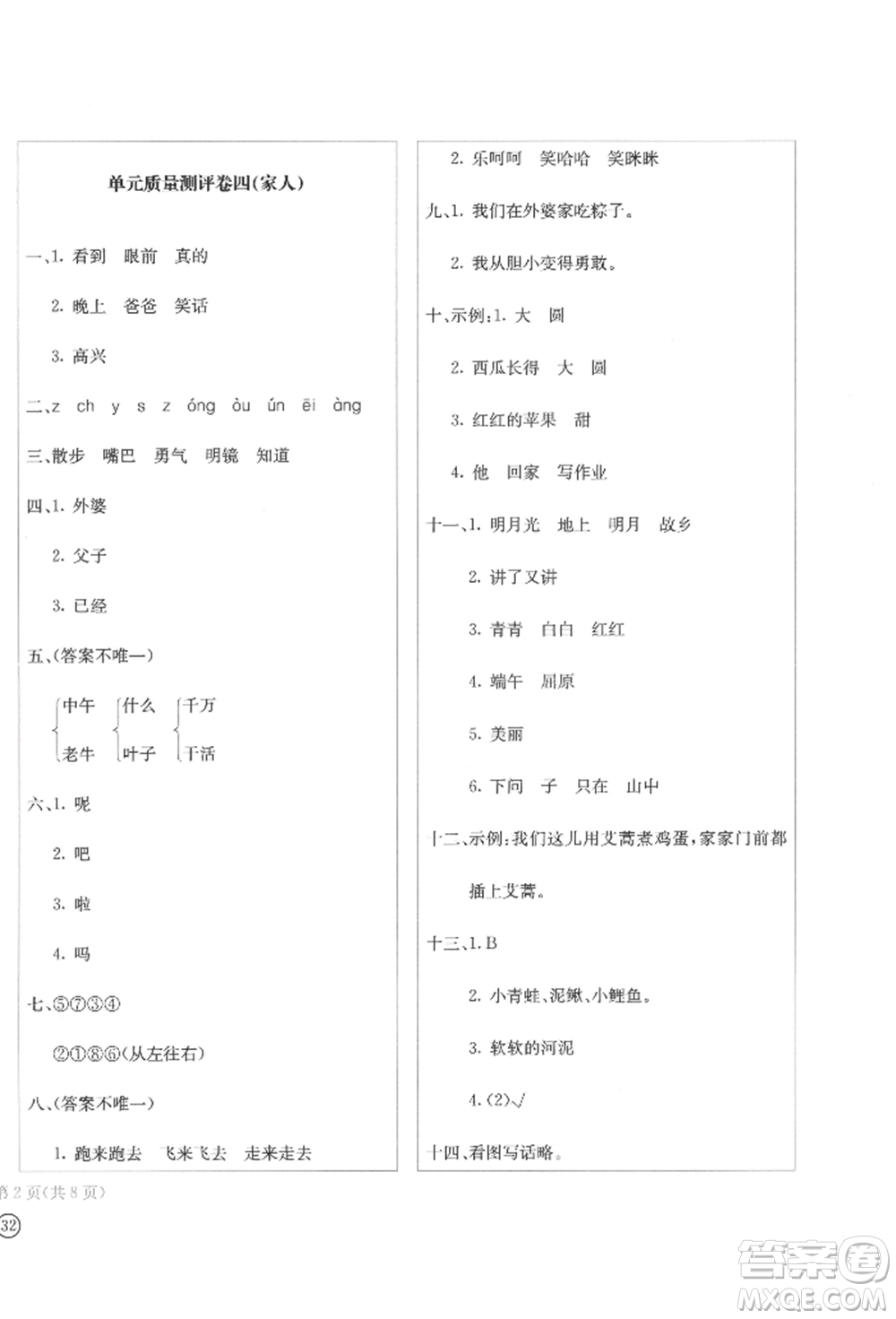 四川辭書出版社2022學(xué)科素養(yǎng)質(zhì)量測評卷一年級下冊語文人教版參考答案