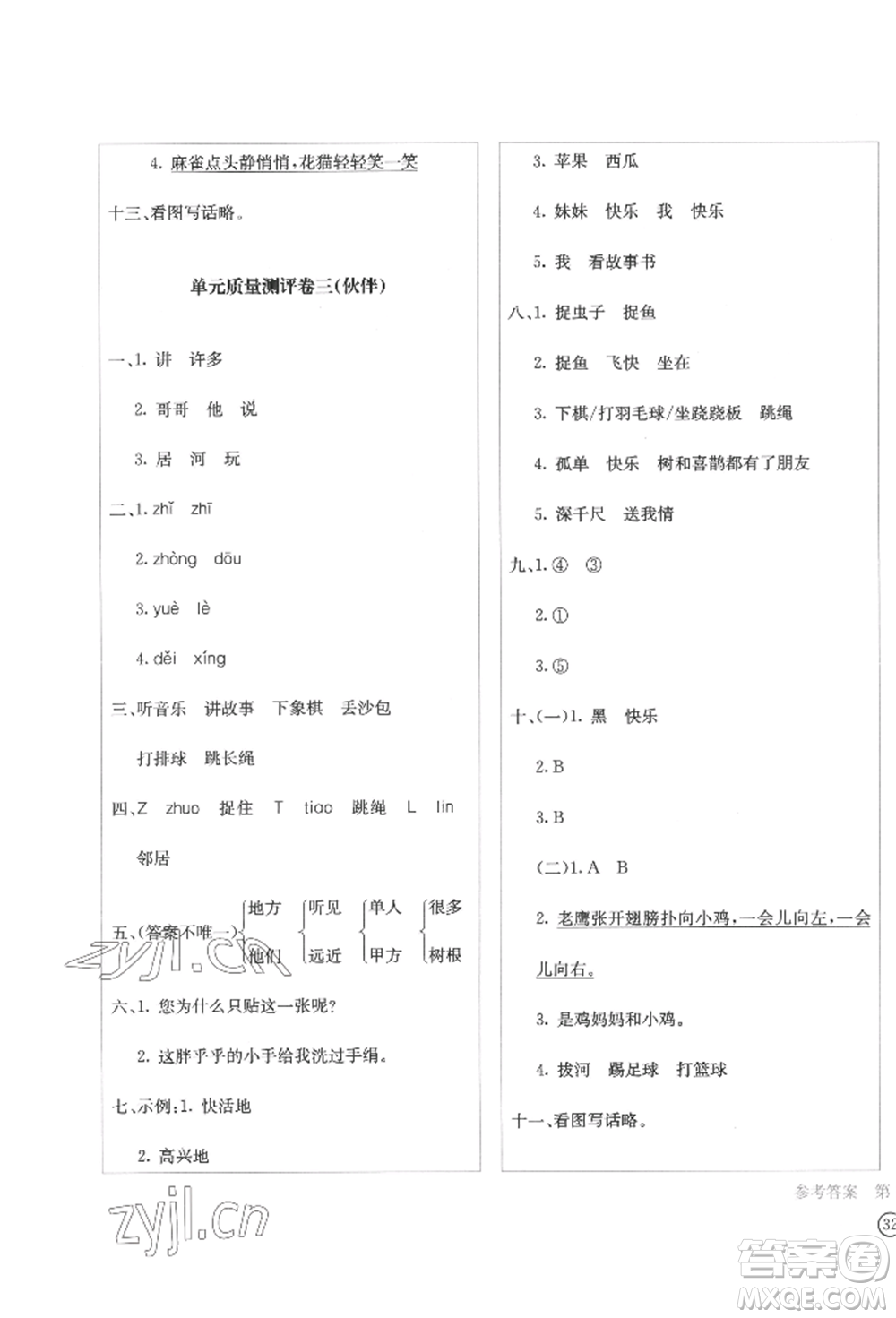 四川辭書出版社2022學(xué)科素養(yǎng)質(zhì)量測評卷一年級下冊語文人教版參考答案