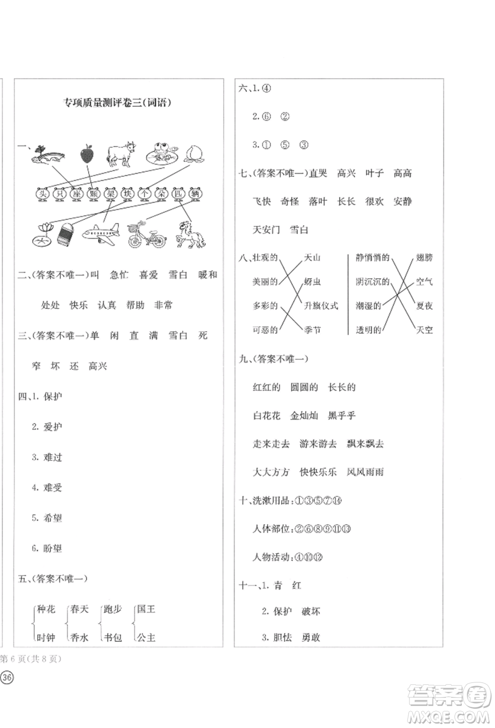 四川辭書出版社2022學(xué)科素養(yǎng)質(zhì)量測評卷一年級下冊語文人教版參考答案