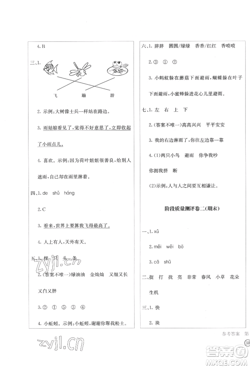 四川辭書出版社2022學(xué)科素養(yǎng)質(zhì)量測評卷一年級下冊語文人教版參考答案