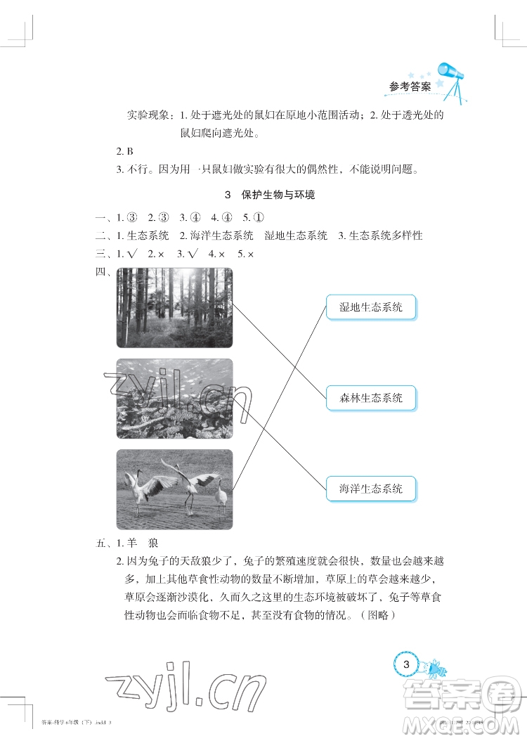 湖北教育出版社2022長江作業(yè)本課堂作業(yè)科學六年級下冊鄂教版答案