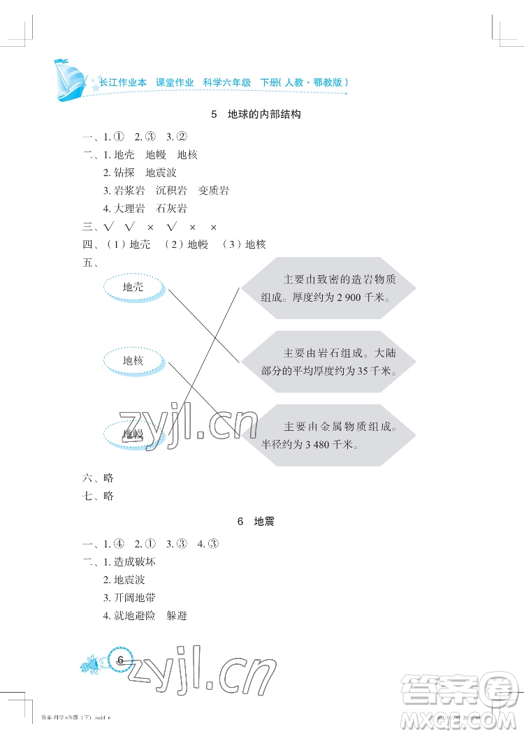 湖北教育出版社2022長江作業(yè)本課堂作業(yè)科學六年級下冊鄂教版答案