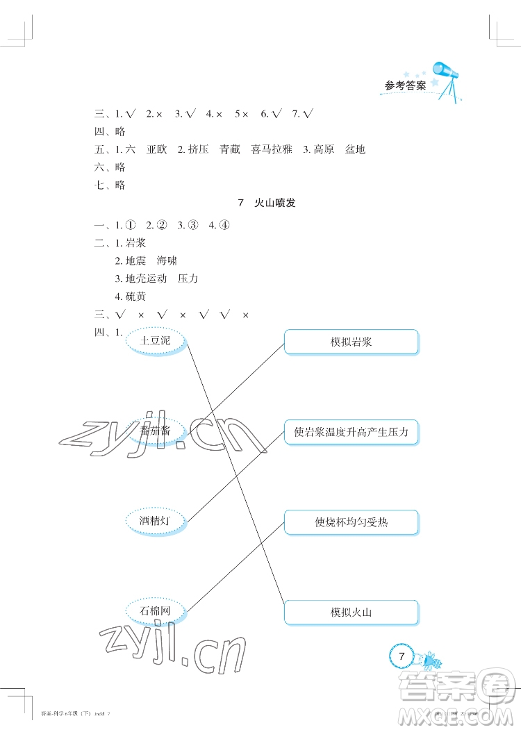 湖北教育出版社2022長江作業(yè)本課堂作業(yè)科學六年級下冊鄂教版答案