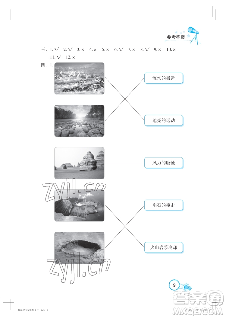 湖北教育出版社2022長江作業(yè)本課堂作業(yè)科學六年級下冊鄂教版答案