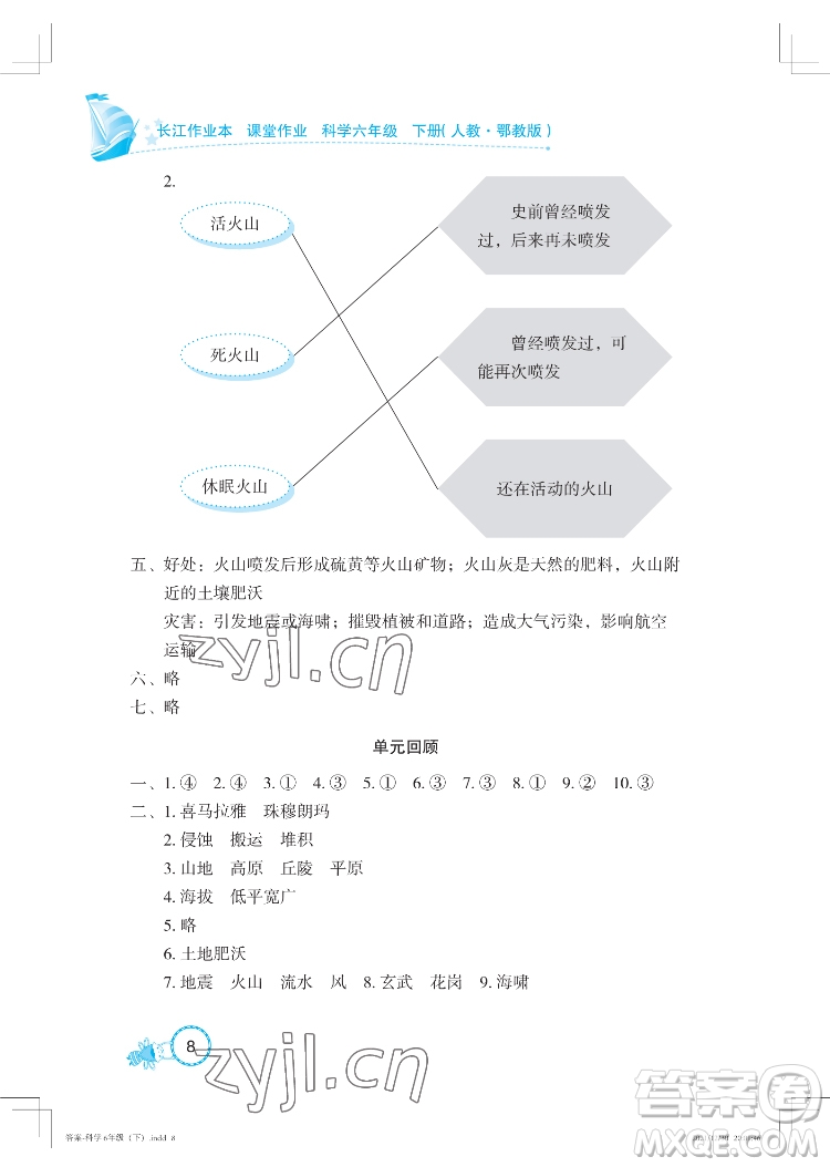 湖北教育出版社2022長江作業(yè)本課堂作業(yè)科學六年級下冊鄂教版答案