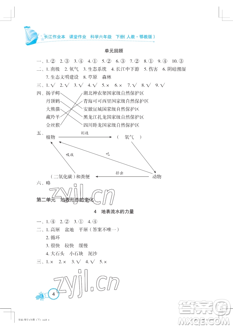 湖北教育出版社2022長江作業(yè)本課堂作業(yè)科學六年級下冊鄂教版答案