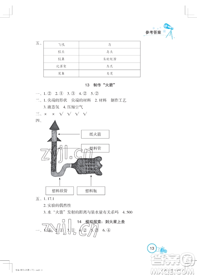 湖北教育出版社2022長江作業(yè)本課堂作業(yè)科學六年級下冊鄂教版答案