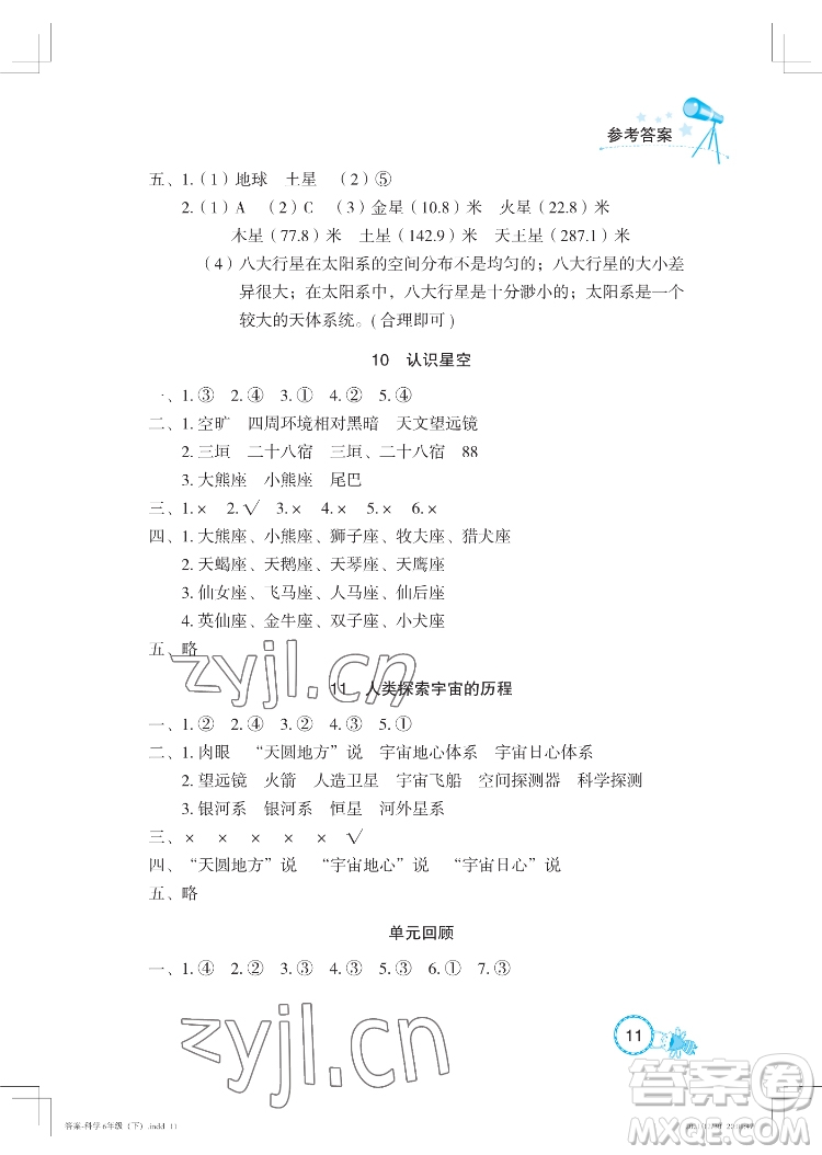 湖北教育出版社2022長江作業(yè)本課堂作業(yè)科學六年級下冊鄂教版答案