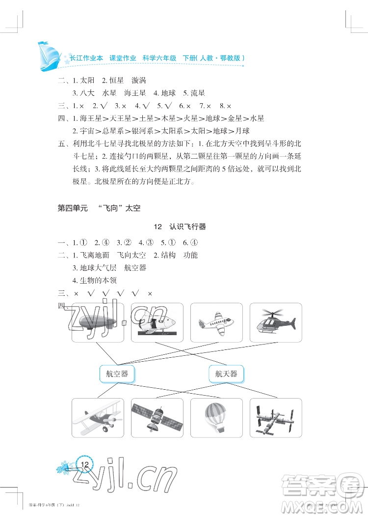 湖北教育出版社2022長江作業(yè)本課堂作業(yè)科學六年級下冊鄂教版答案