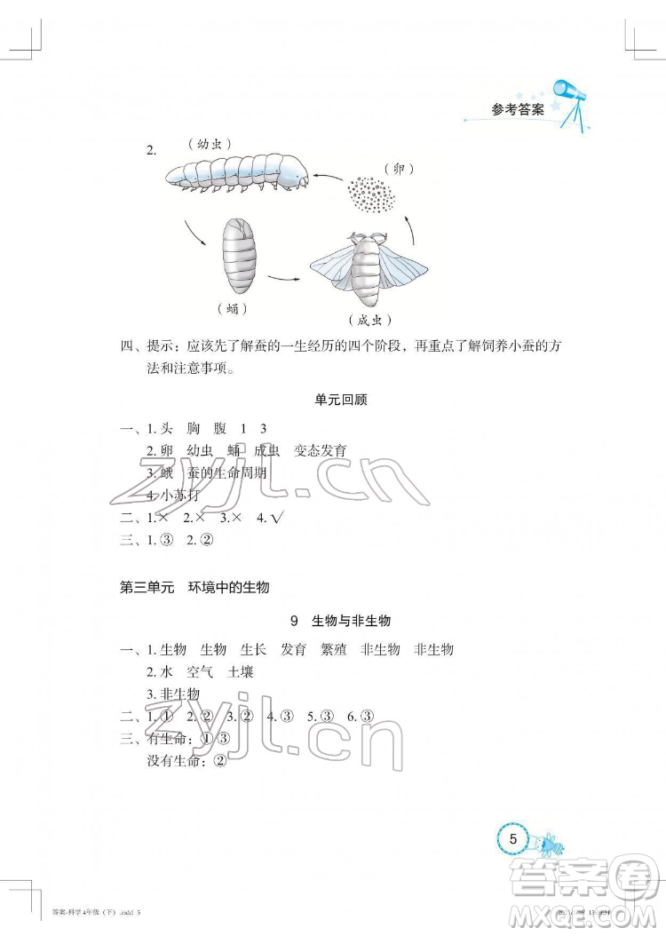 湖北教育出版社2022長江作業(yè)本課堂作業(yè)科學(xué)四年級(jí)下冊(cè)鄂教版答案