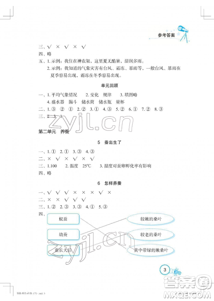 湖北教育出版社2022長江作業(yè)本課堂作業(yè)科學(xué)四年級(jí)下冊(cè)鄂教版答案