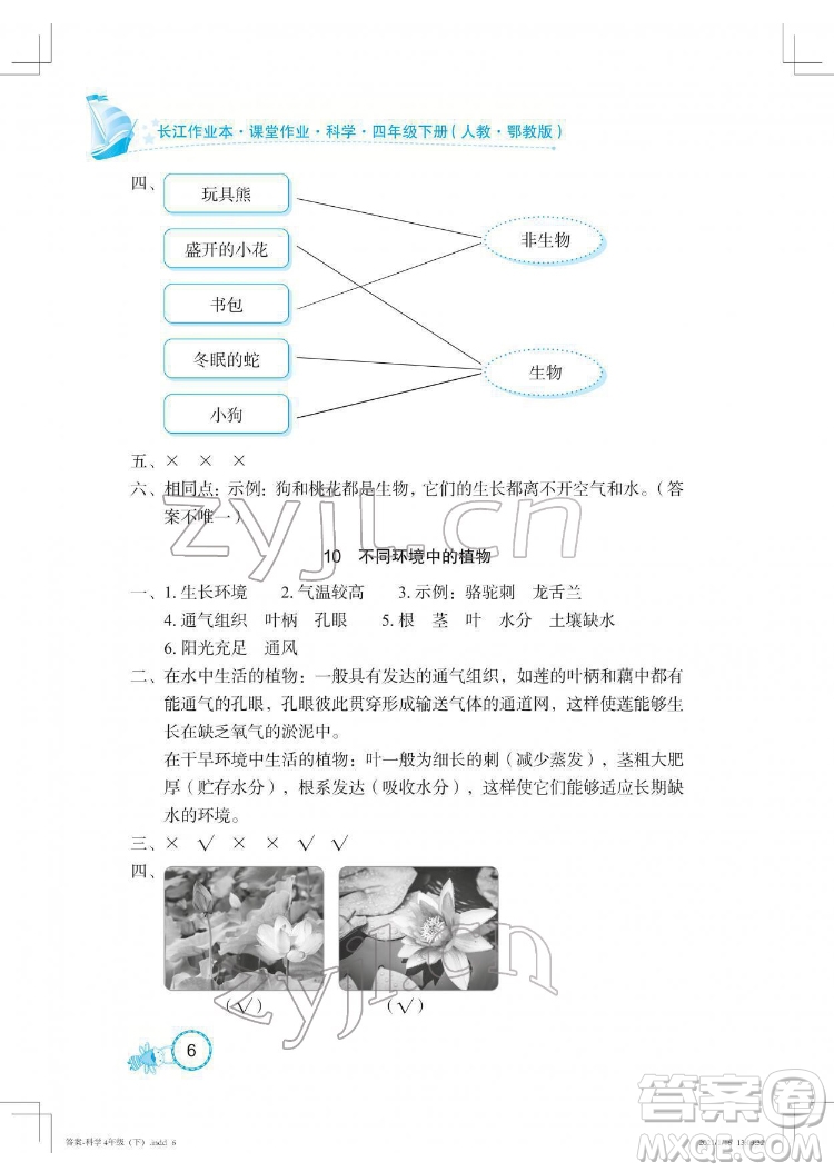 湖北教育出版社2022長江作業(yè)本課堂作業(yè)科學(xué)四年級(jí)下冊(cè)鄂教版答案