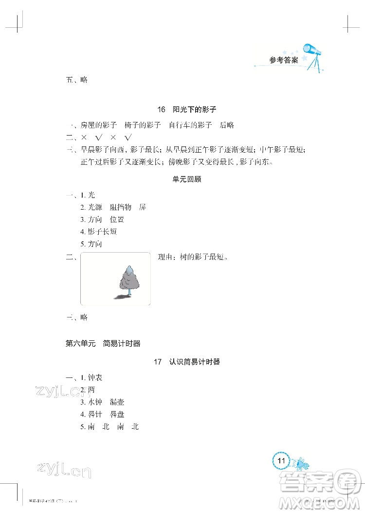 湖北教育出版社2022長江作業(yè)本課堂作業(yè)科學(xué)四年級(jí)下冊(cè)鄂教版答案