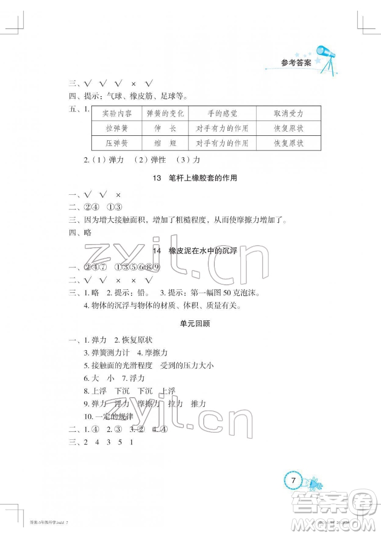 湖北教育出版社2022長江作業(yè)本課堂作業(yè)科學(xué)三年級(jí)下冊(cè)鄂教版答案