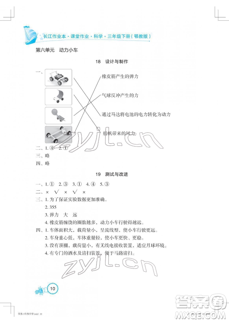 湖北教育出版社2022長江作業(yè)本課堂作業(yè)科學(xué)三年級(jí)下冊(cè)鄂教版答案