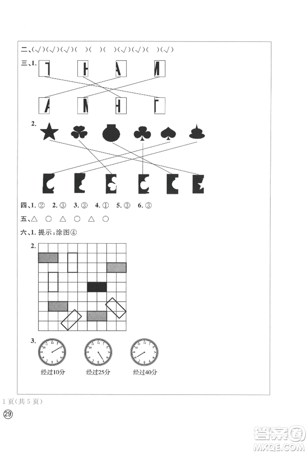 四川辭書(shū)出版社2022學(xué)科素養(yǎng)質(zhì)量測(cè)評(píng)卷二年級(jí)下冊(cè)數(shù)學(xué)人教版參考答案