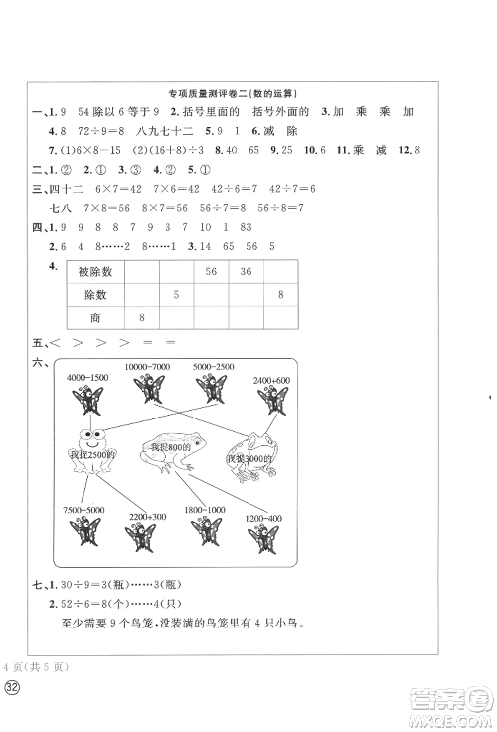 四川辭書(shū)出版社2022學(xué)科素養(yǎng)質(zhì)量測(cè)評(píng)卷二年級(jí)下冊(cè)數(shù)學(xué)人教版參考答案